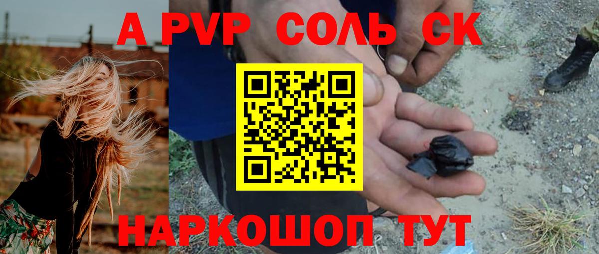 Альфа ПВП Соль Дубна