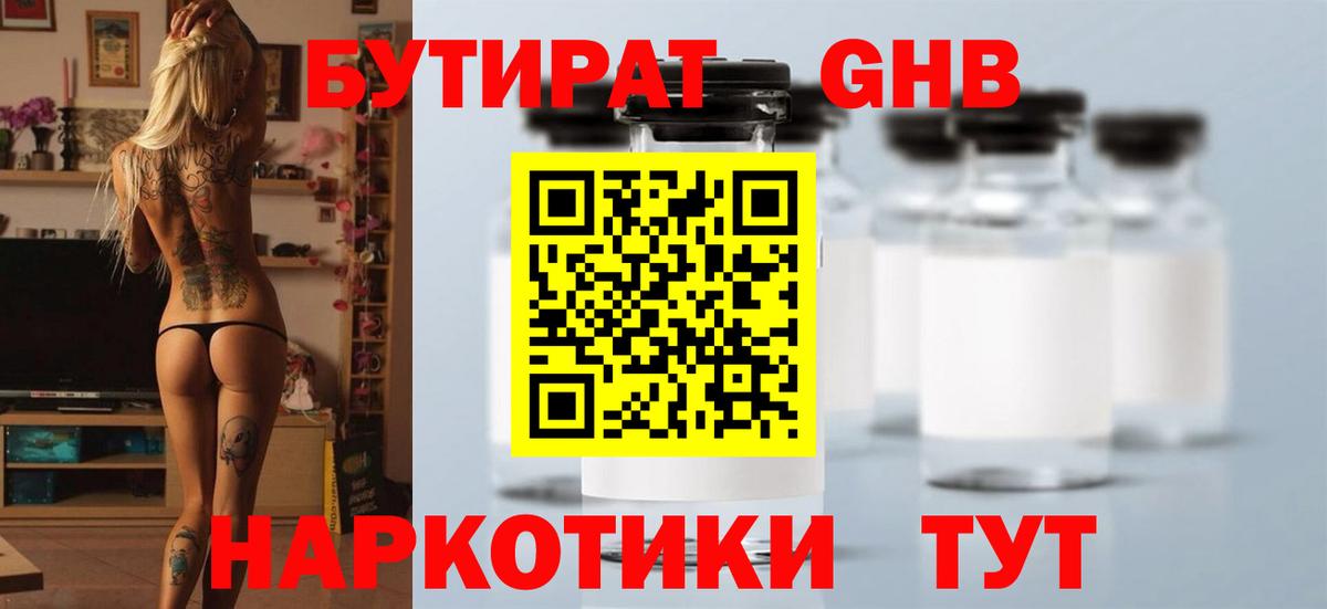 БУТИРАТ оксибутират Дубна
