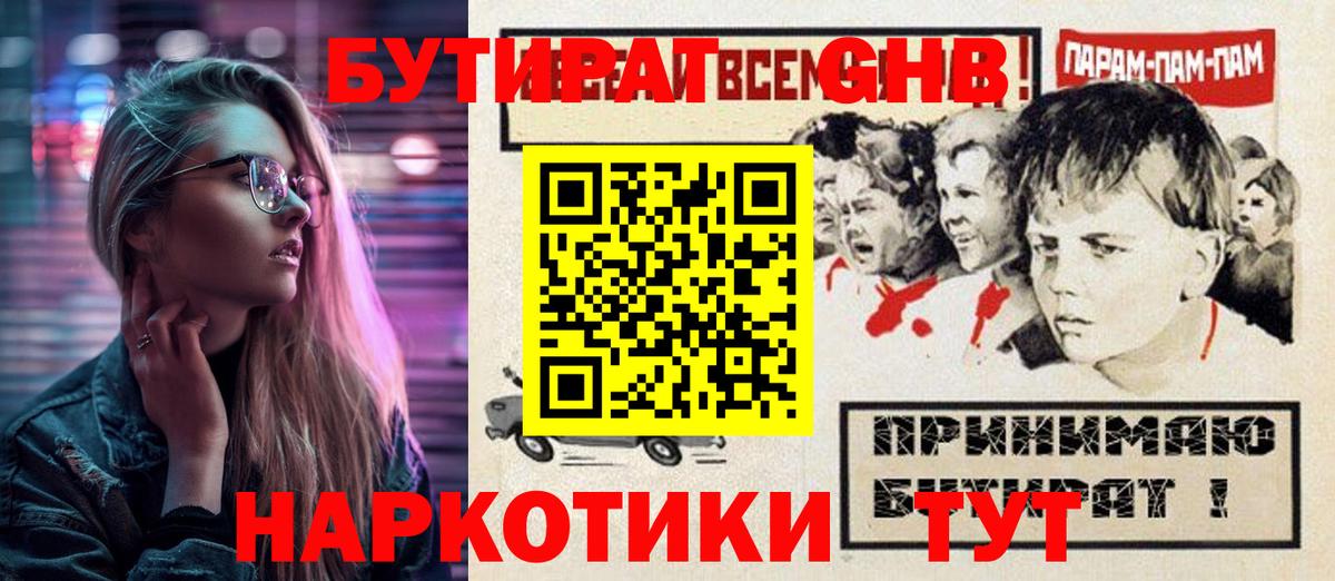 Бутират буратино  Бутират  Дубна  Вход с VPN 