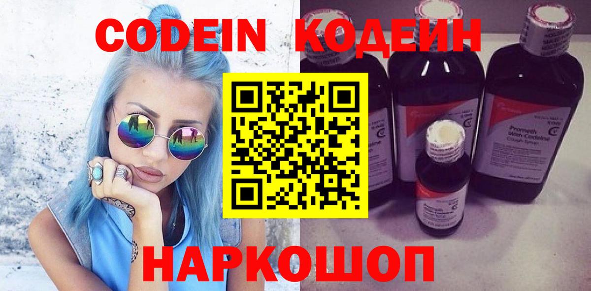 Дубна  Кодеин Purple Drank  Вход с VPN  Кодеиновый сироп Lean Purple Drank 