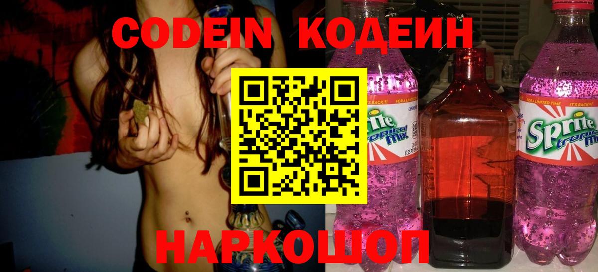 Кодеин напиток Lean (лин) Дубна