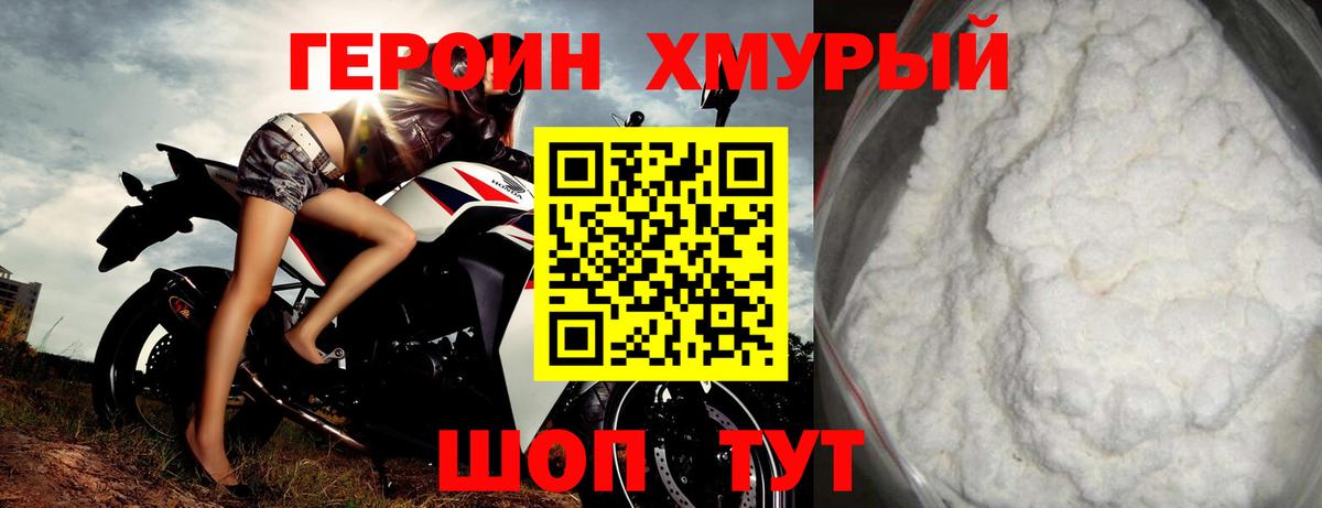 Героин VHQ Дубна