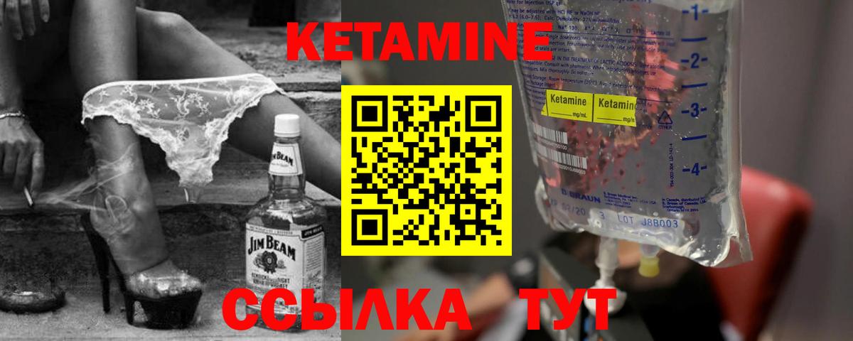 Кетамин VHQ Дубна