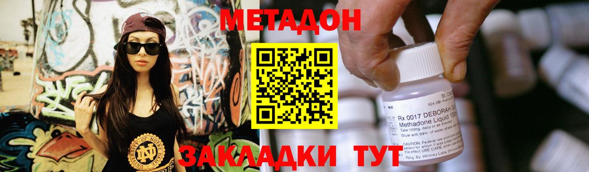 Дубна  Метадон methadone  Метадон VHQ  Вход с VPN 