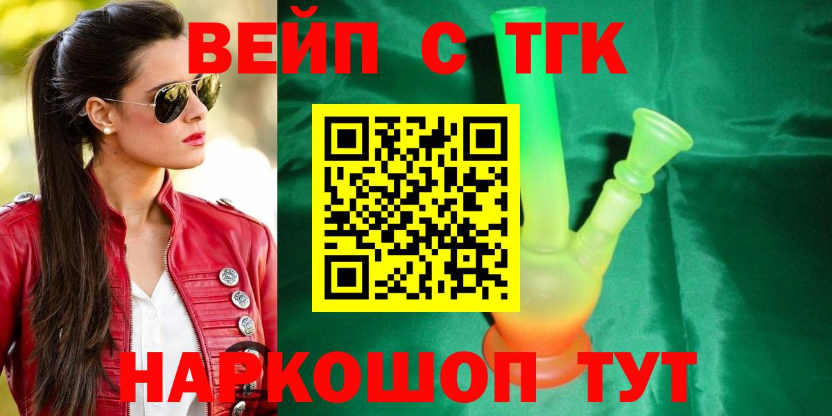 Дистиллят ТГК вейп с тгк Дубна